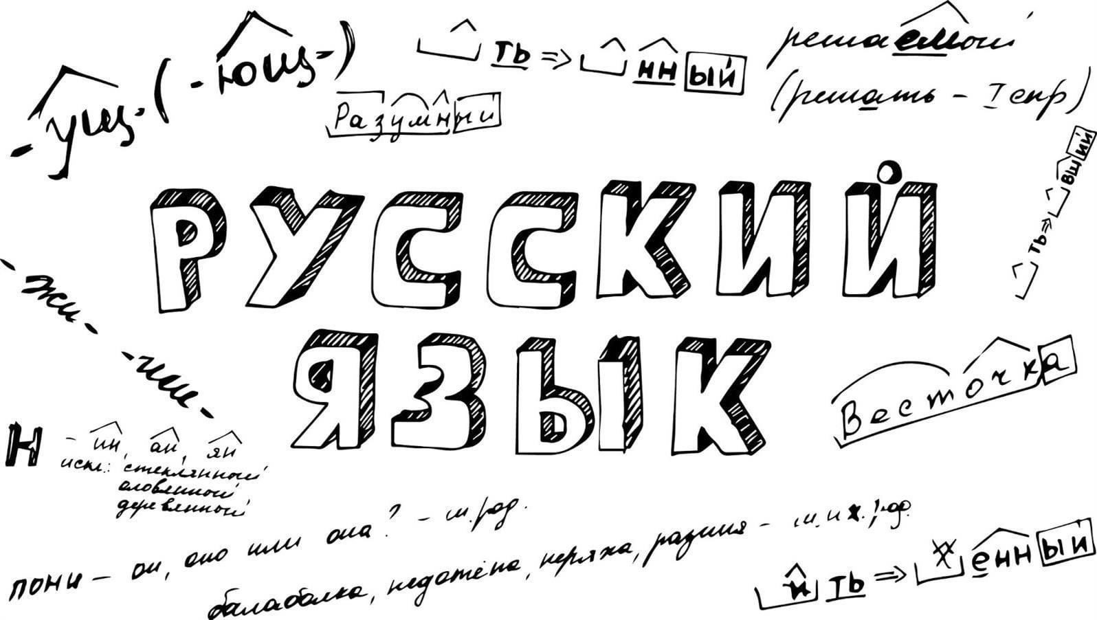 Углубленное изучение русского языка.